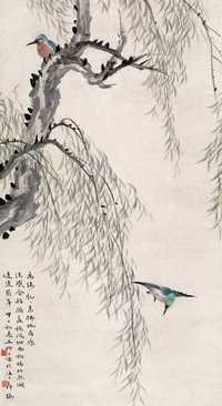 王师子 甲子（1924年）作 柳荫双翠图 轴